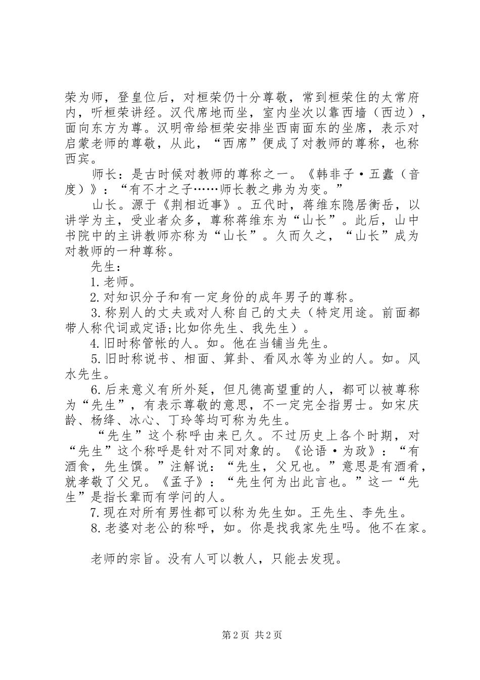 2024年教师资格的思想鉴定_第2页
