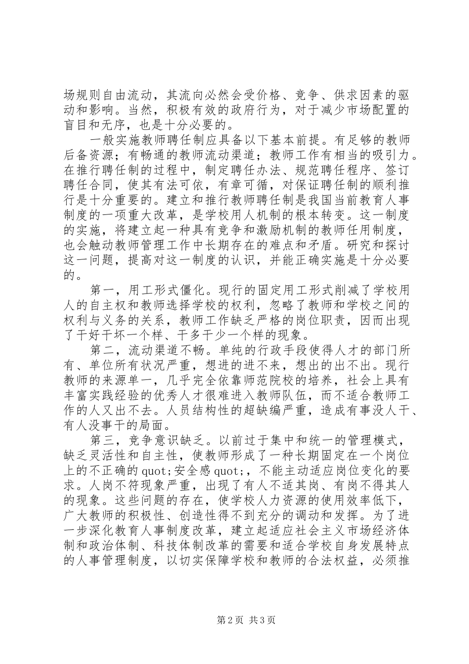 2024年教师资格管理制度_第2页