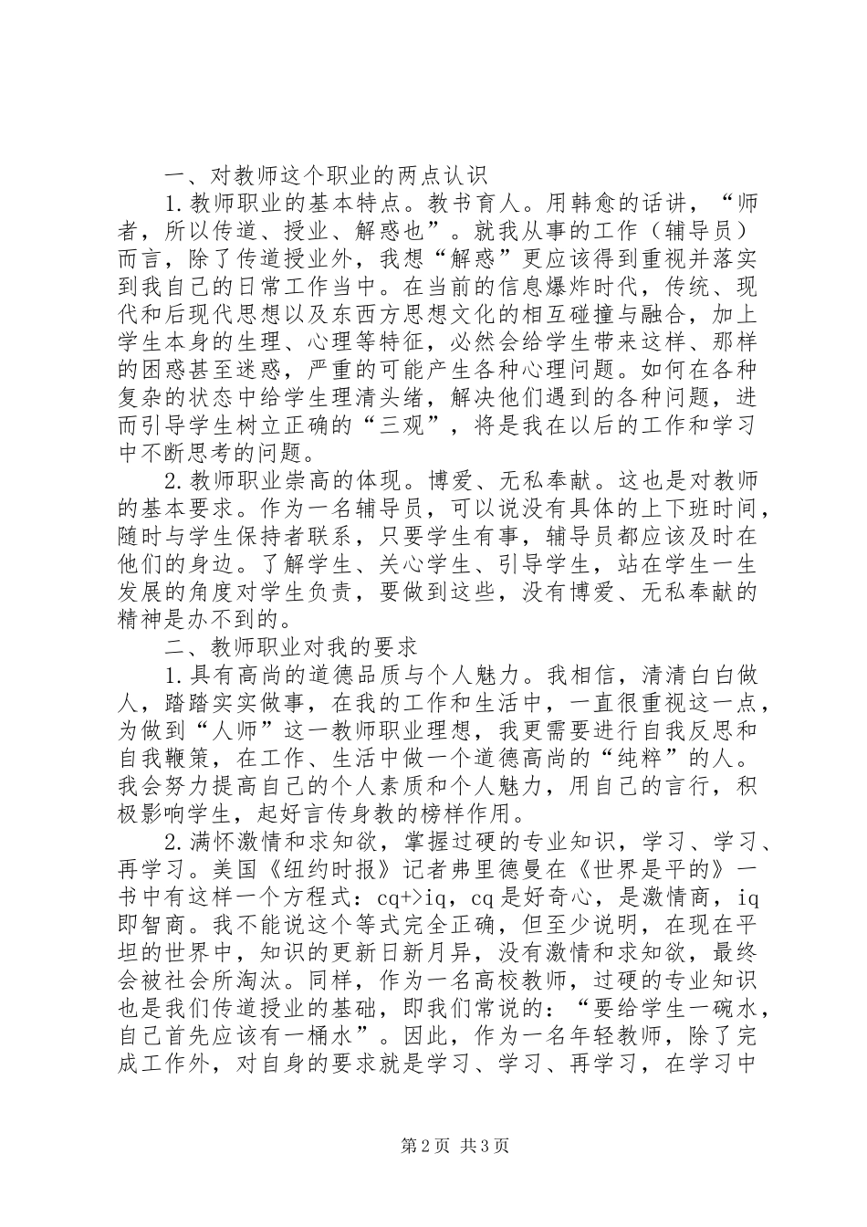 2024年教师资格培训的心得体会_第2页
