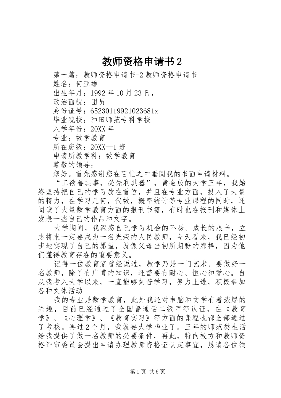 2024年教师资格申请书_第1页