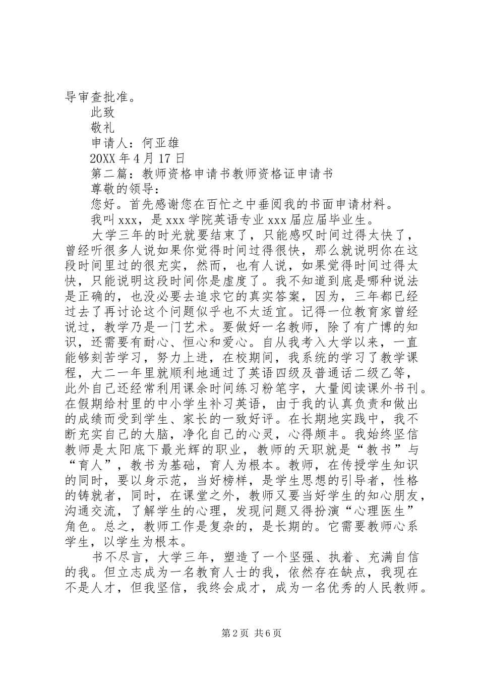 2024年教师资格申请书_第2页