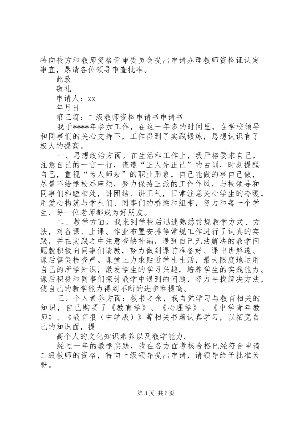 2024年教师资格申请书_第3页