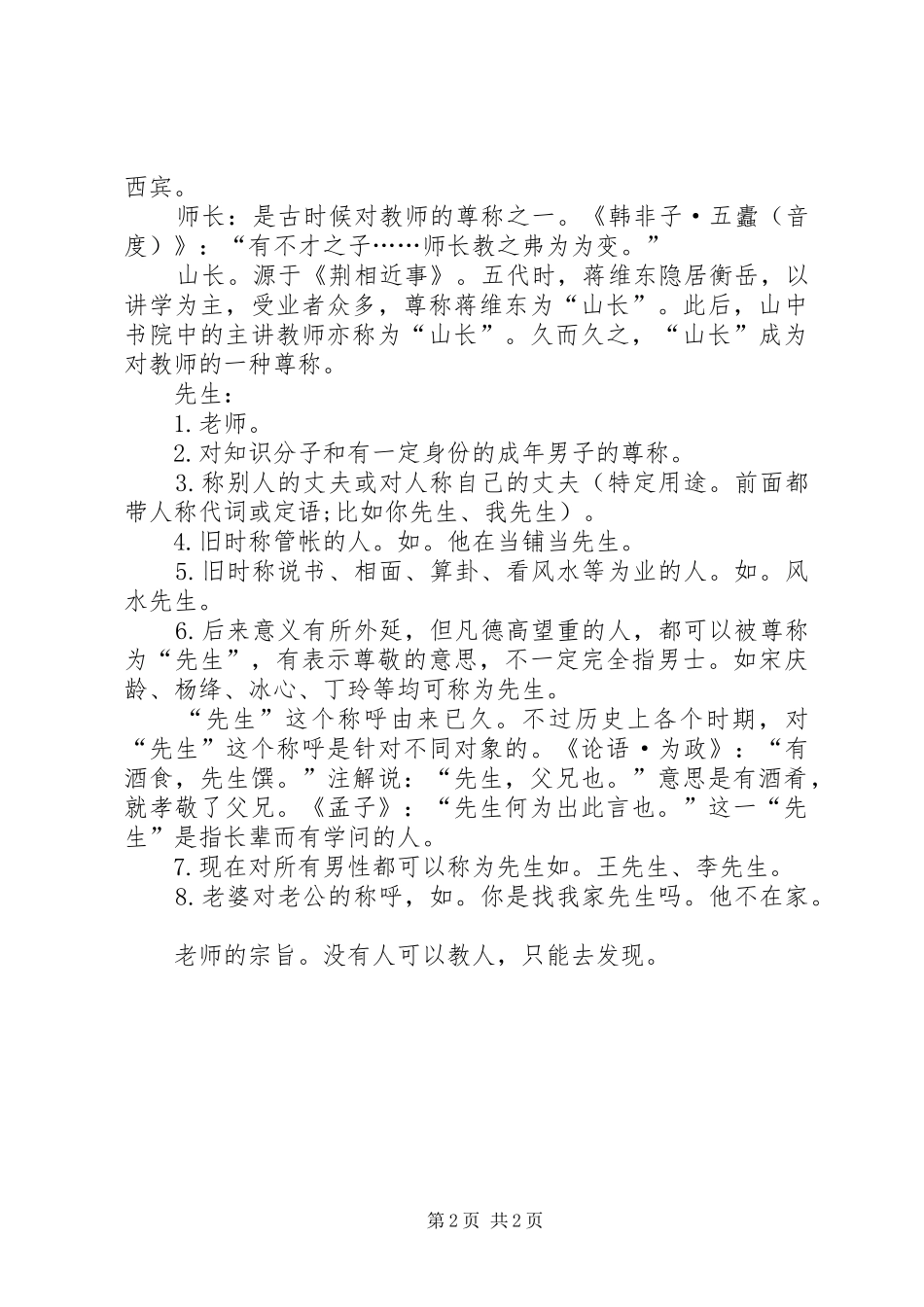 2024年教师资格思想鉴定表_第2页