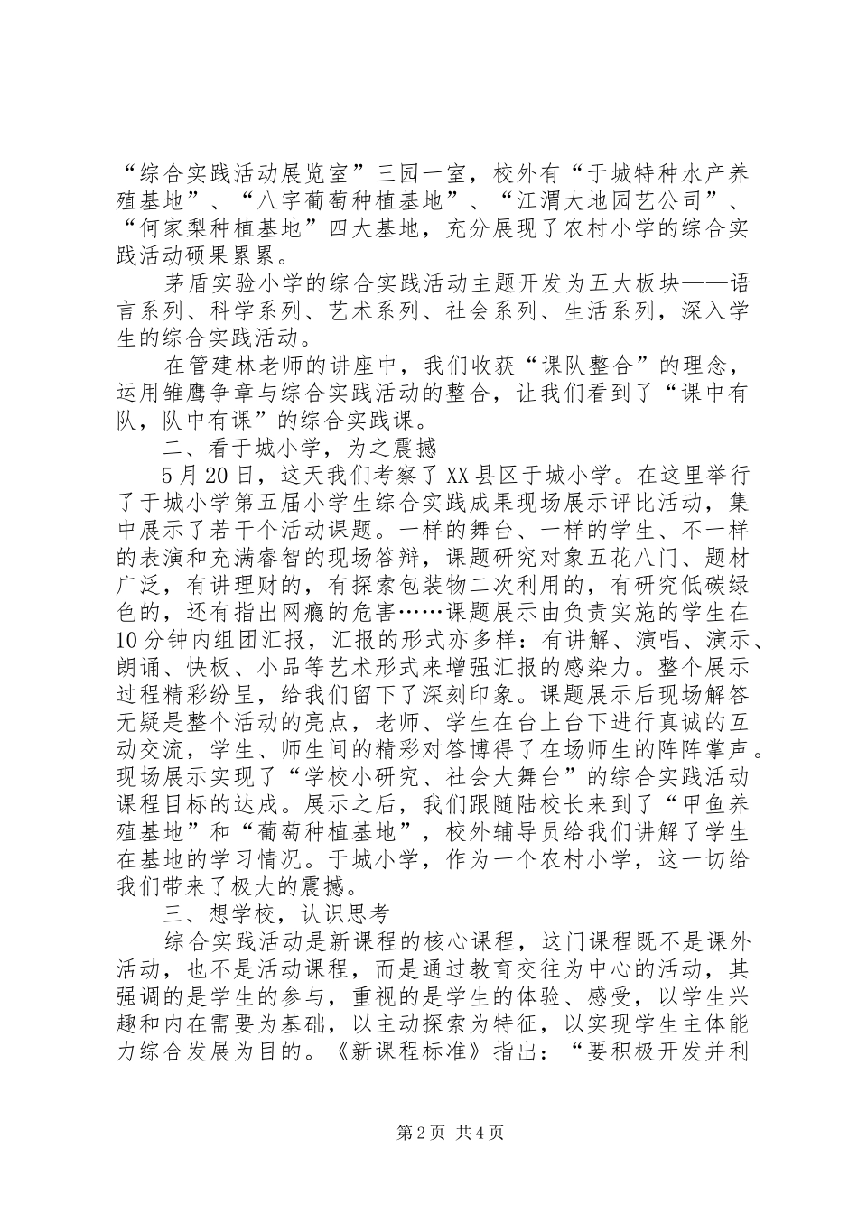 2024年教师综合实践培训心得体会_第2页