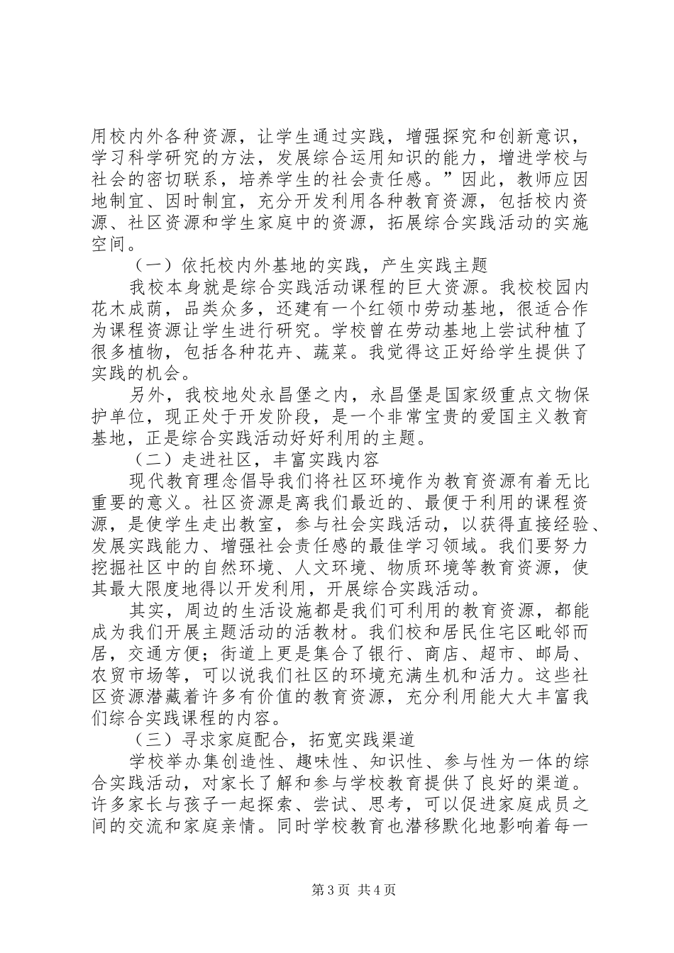 2024年教师综合实践培训心得体会_第3页
