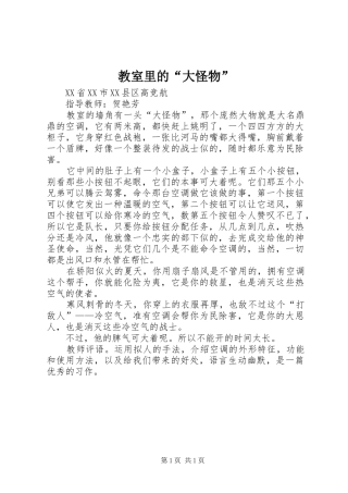 2024年教室里的大怪物