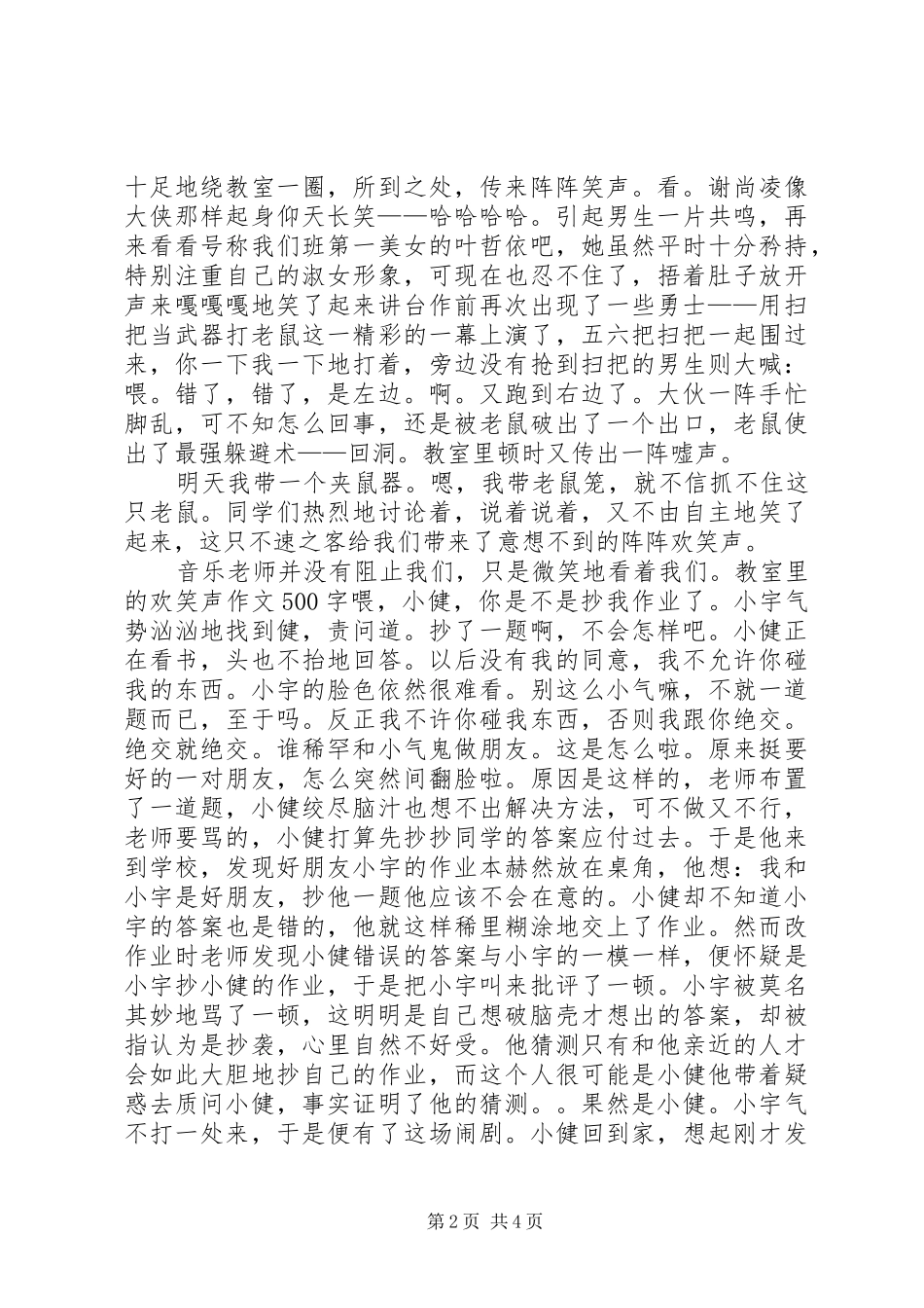 2024年教室里的欢笑声_第2页