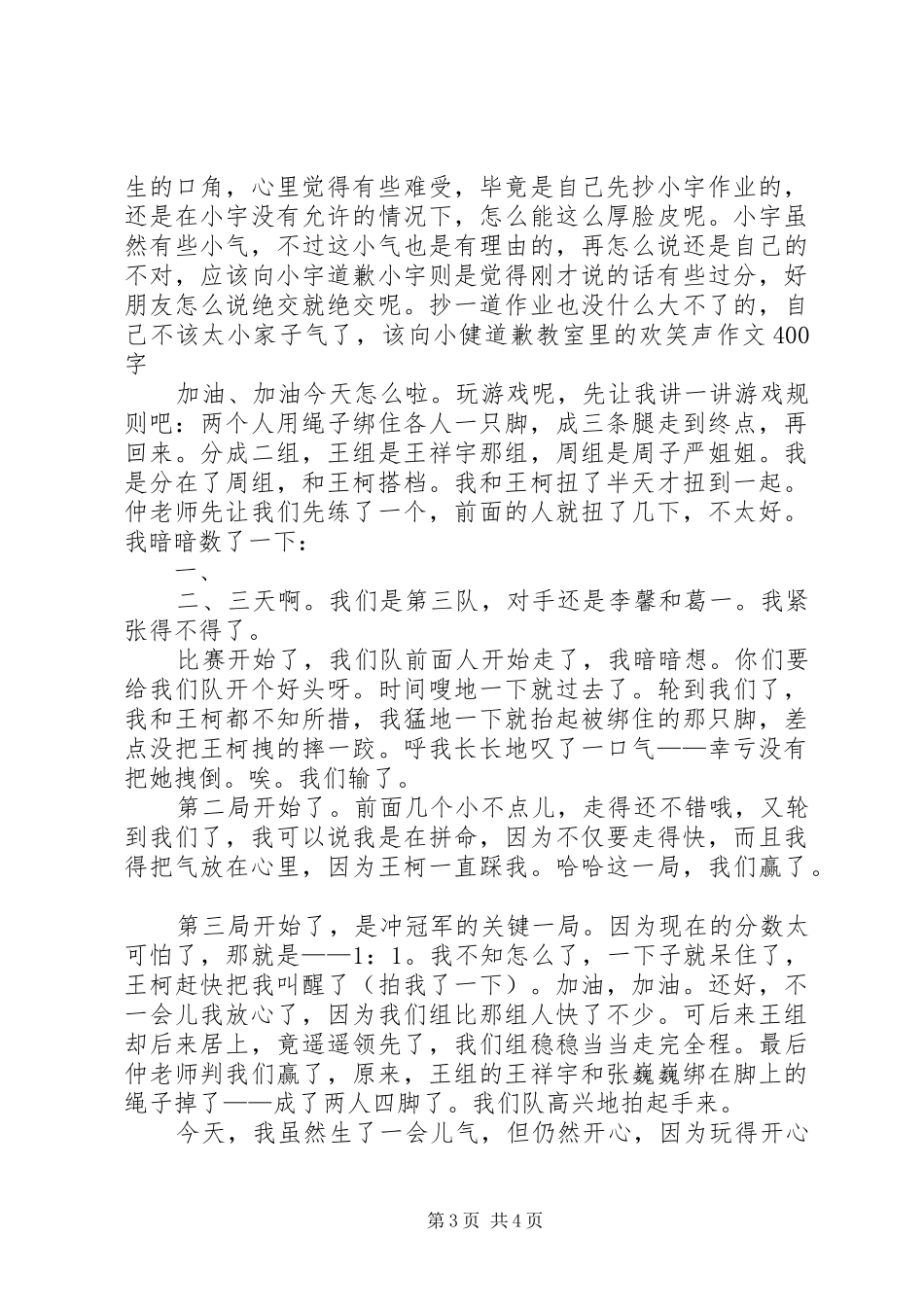 2024年教室里的欢笑声_第3页