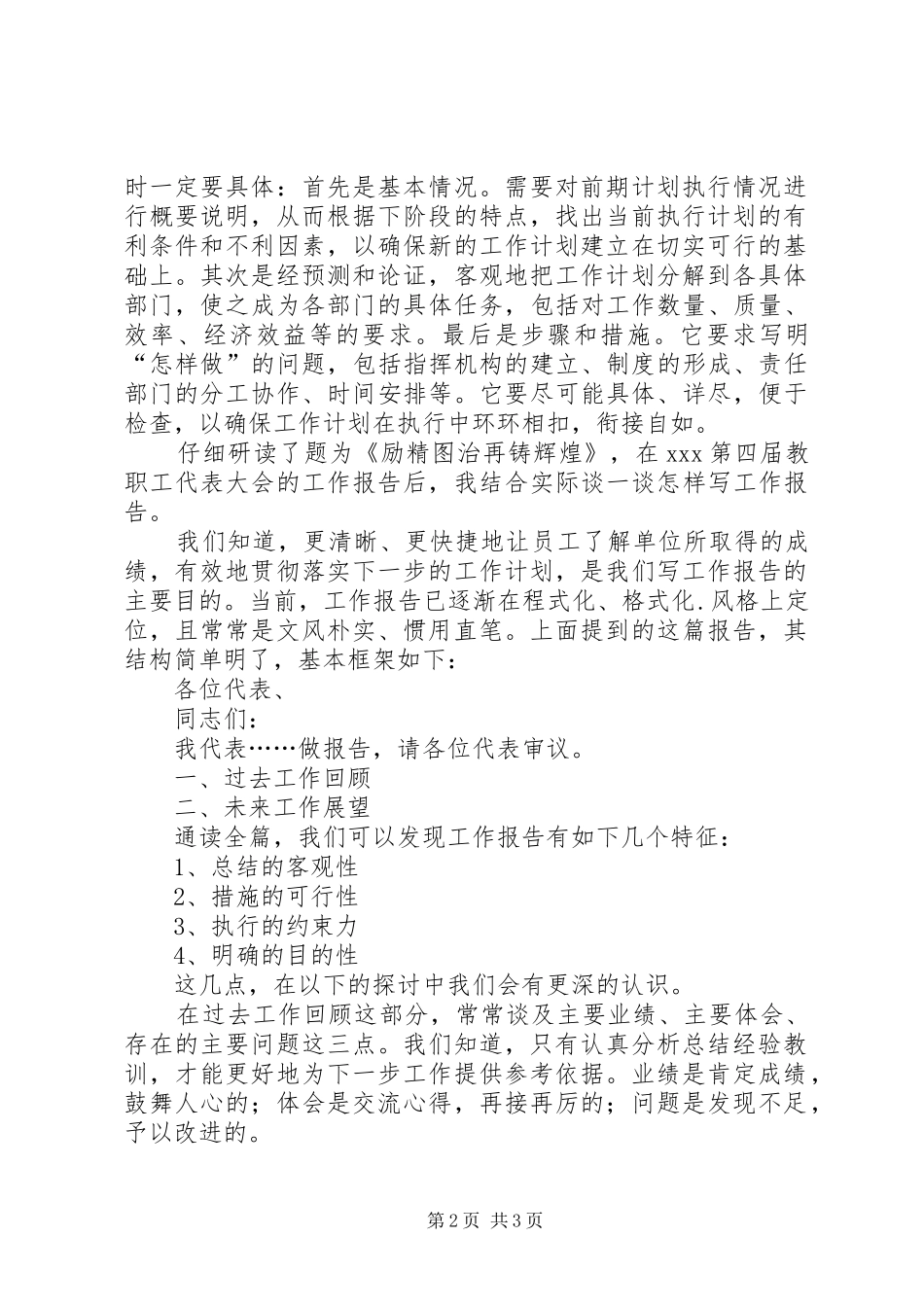 2024年单位年度工作报告的写法_第2页