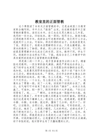 2024年教室里的正面管教