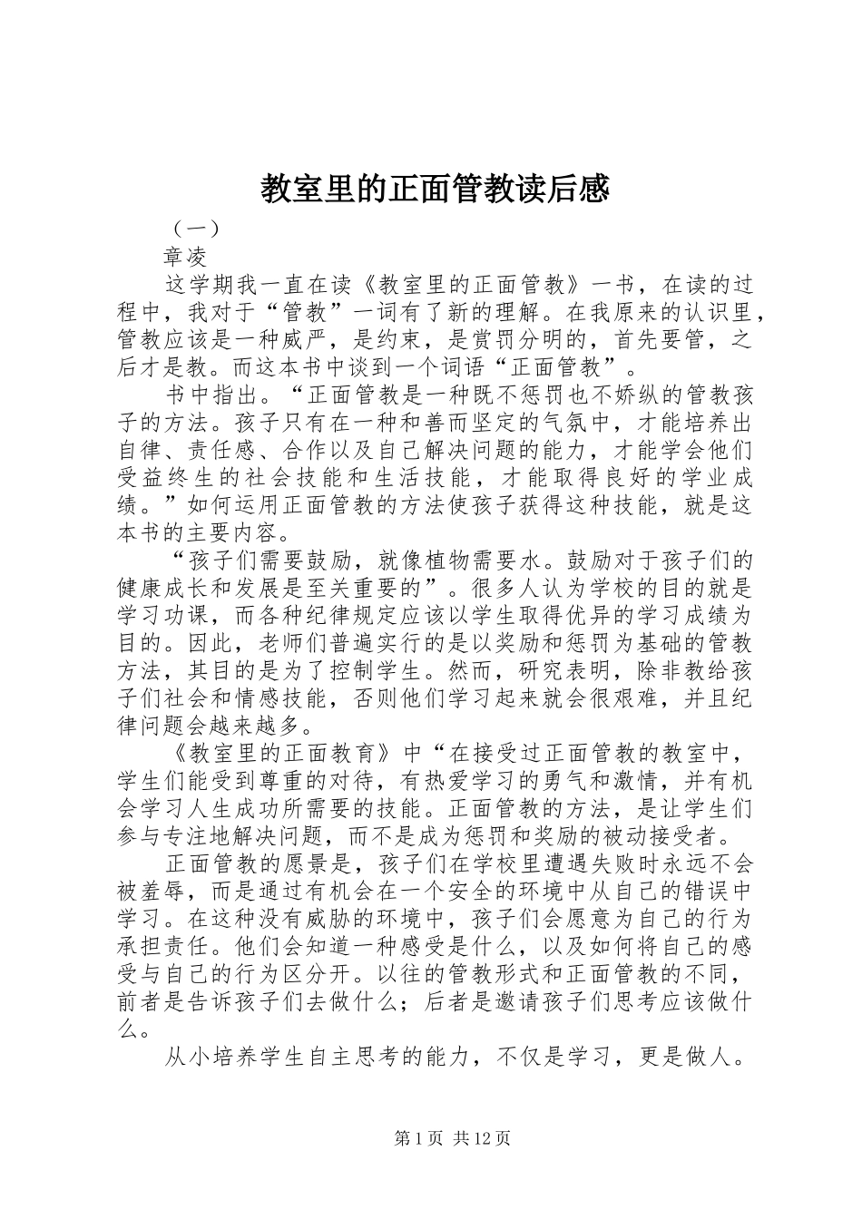 2024年教室里的正面管教读后感_第1页