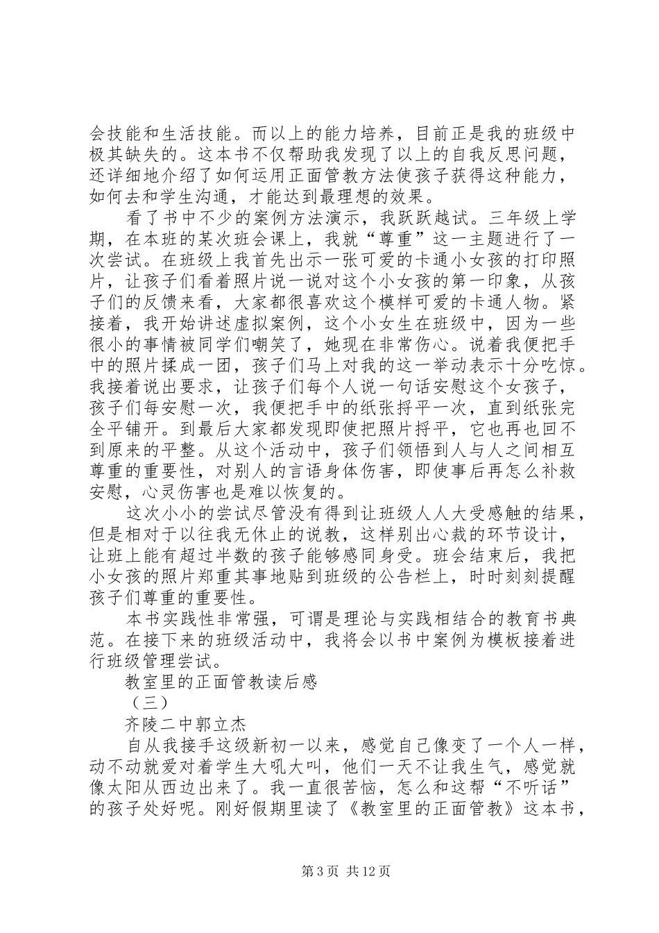 2024年教室里的正面管教读后感_第3页