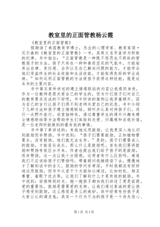 2024年教室里的正面管教杨云霞