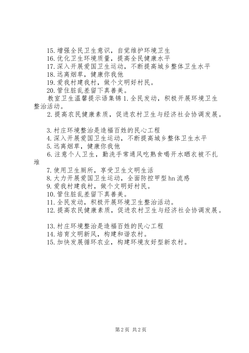 2024年教室卫生温馨提示语_第2页