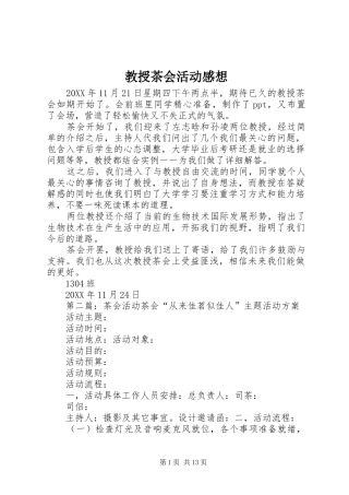 2024年教授茶会活动感想