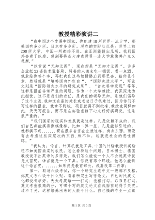 2024年教授精彩演讲二