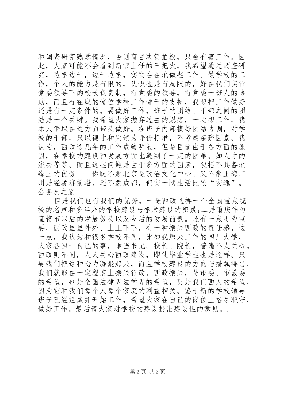 2024年教授任命为学院校长上任演讲_第2页