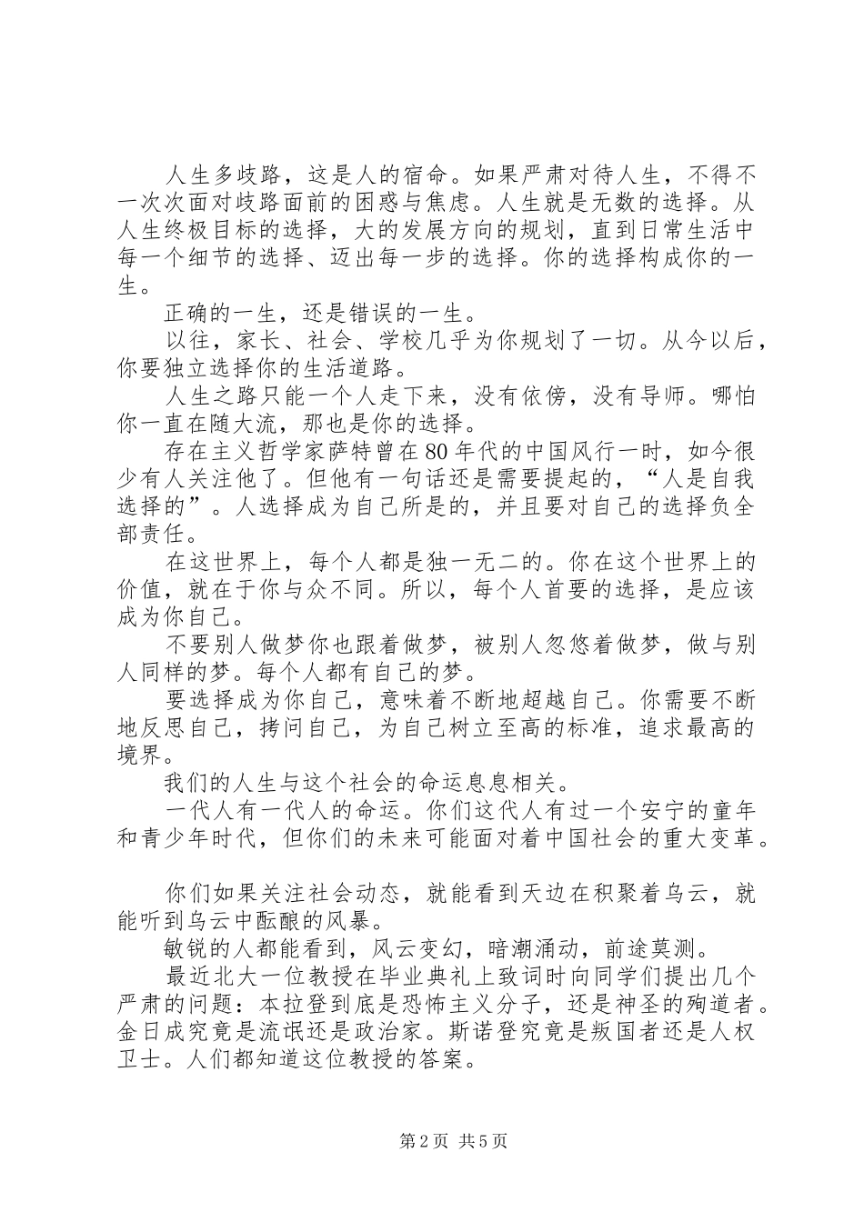 2024年教授在毕业典礼上的励志演讲稿_第2页