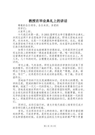2024年教授在毕业典礼上的致辞