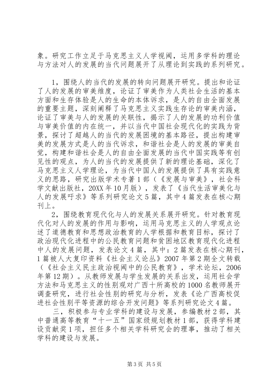 2024年教授自我工作鉴定范文_第3页