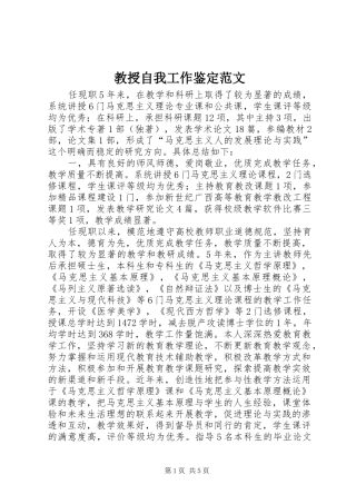 2024年教授自我工作鉴定范文