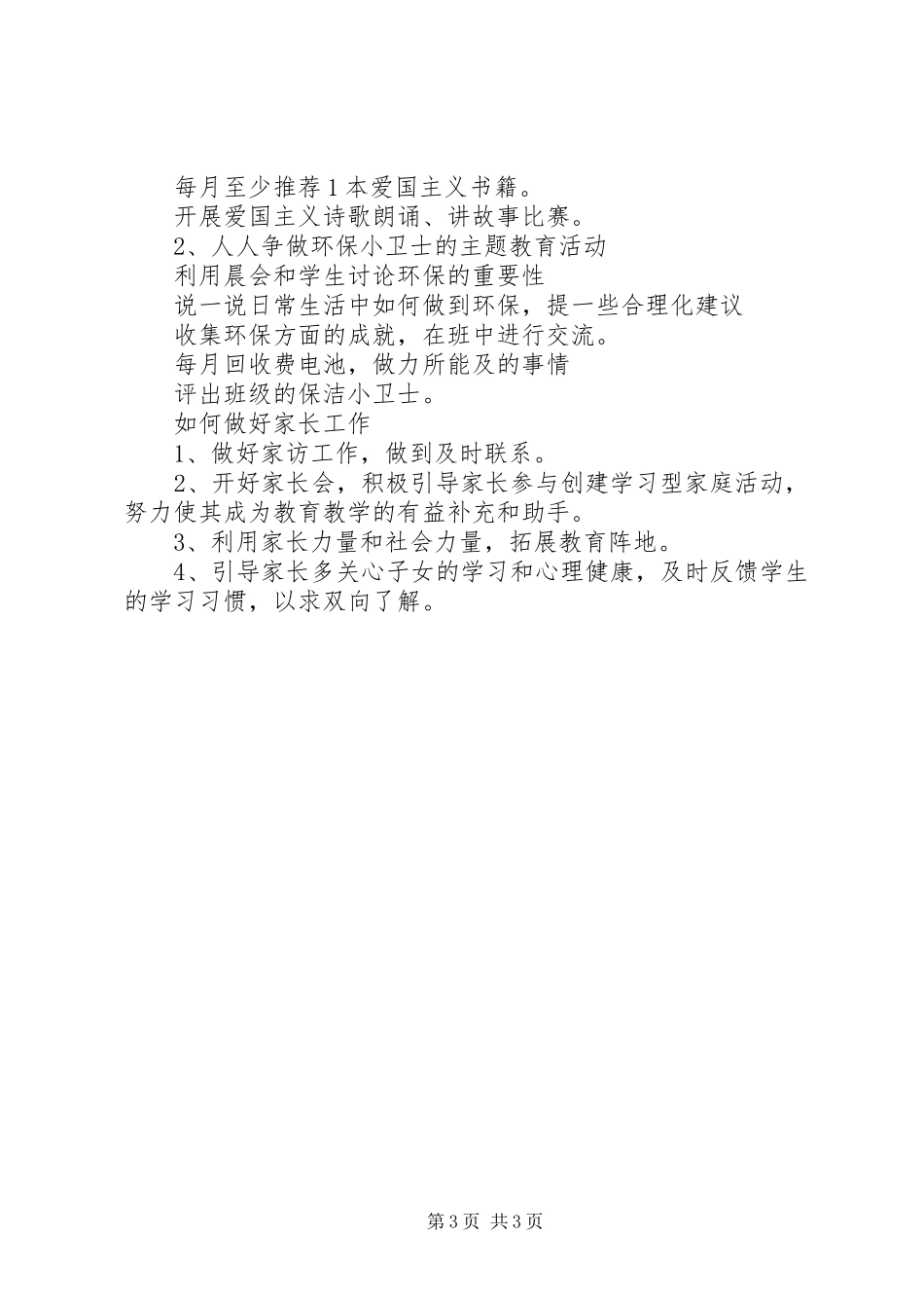 2024年教书工作计划范文_第3页