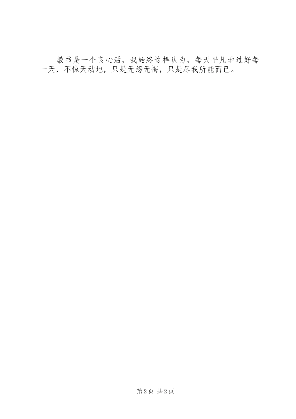 2024年教书是一个良心活_第2页