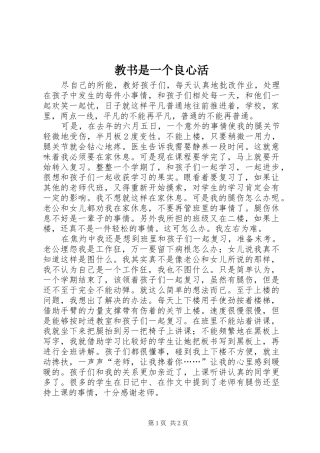 2024年教书是一个良心活