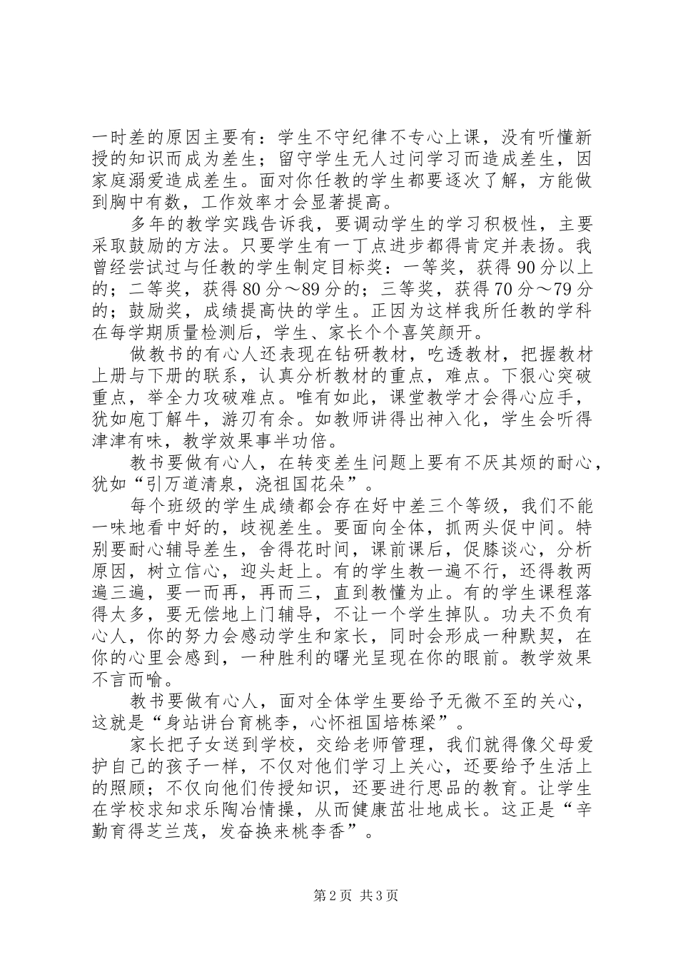 2024年教书要做有心人有心人_第2页