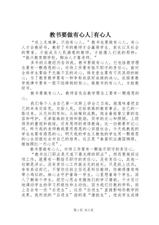 2024年教书要做有心人有心人