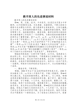 2024年教书育人的先进事迹材料
