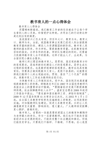 2024年教书育人的一点心得体会