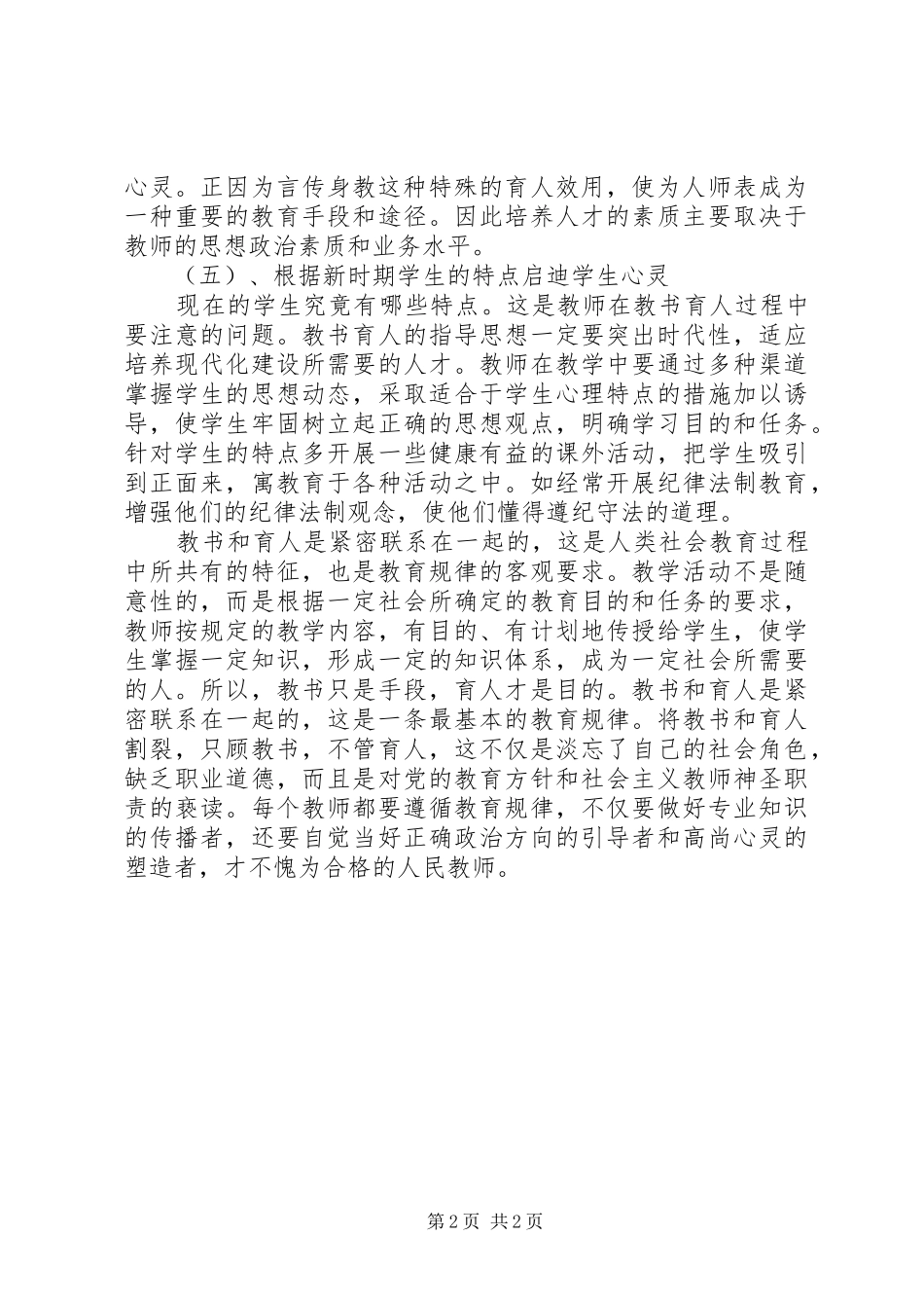 2024年教书育人用真心_第2页
