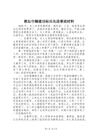 2024年教坛巾帼建功标兵先进事迹材料