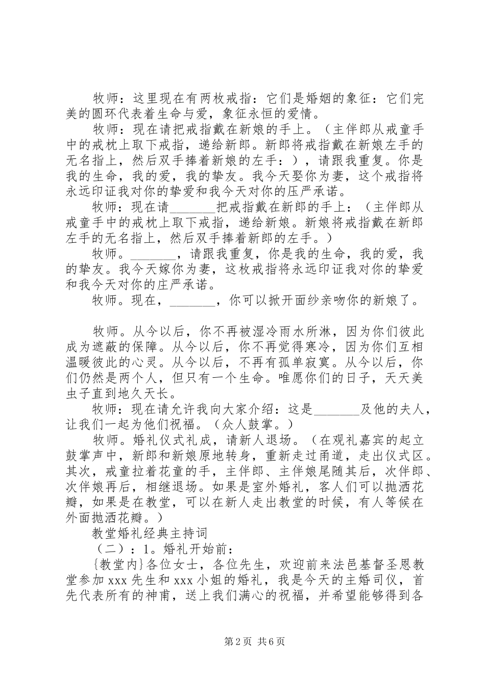 2024年教堂婚礼经典主持词_第2页