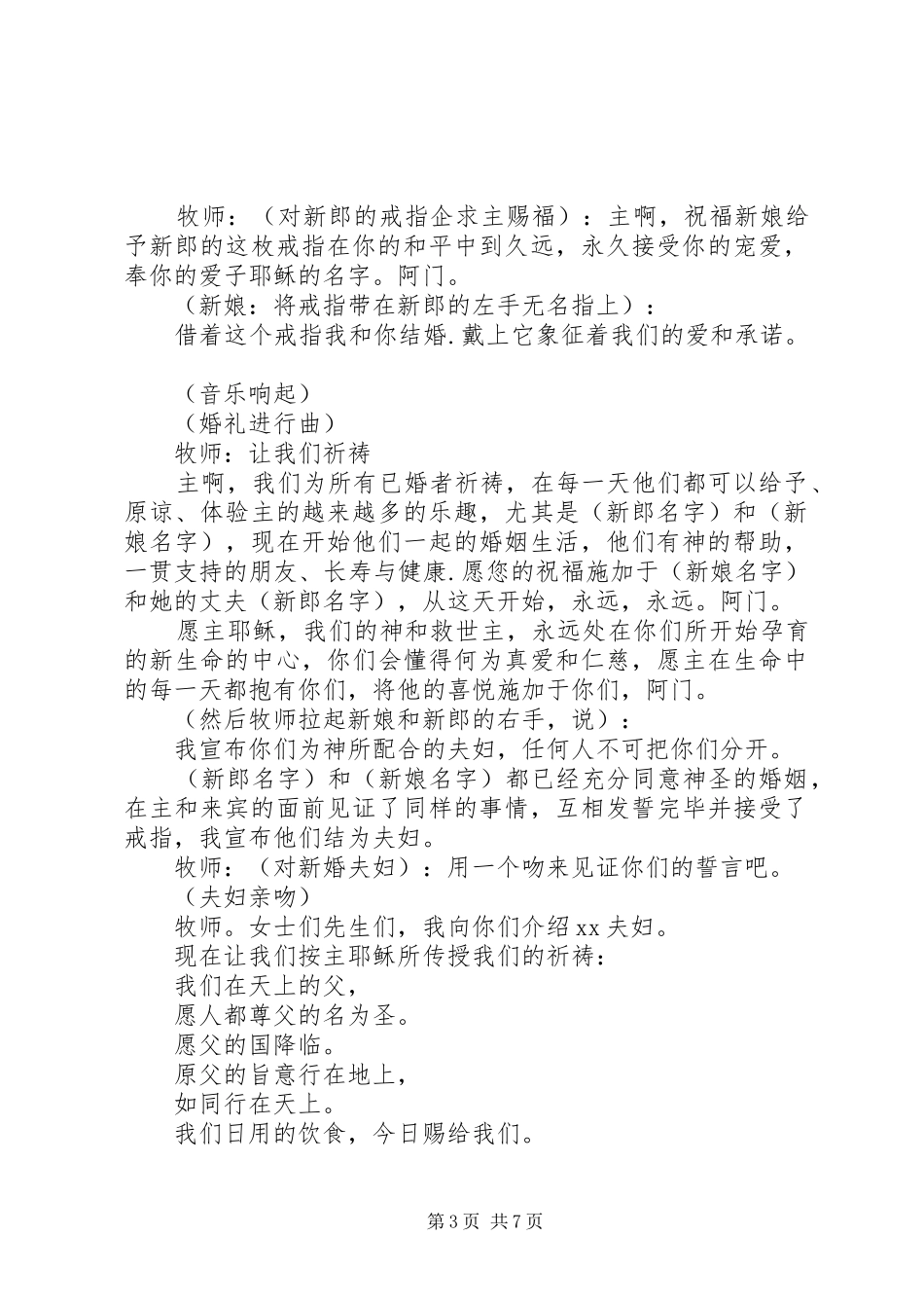 2024年教堂婚礼主持人台词_第3页