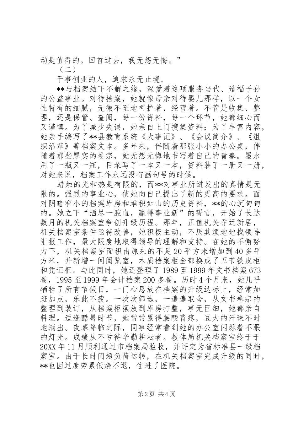 2024年教体部门档案管理员先进事迹_第2页
