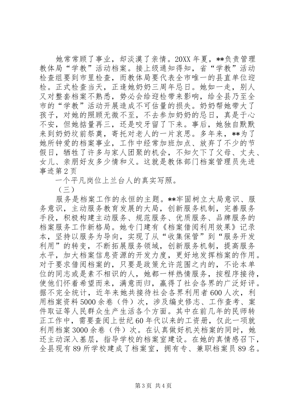 2024年教体部门档案管理员先进事迹_第3页