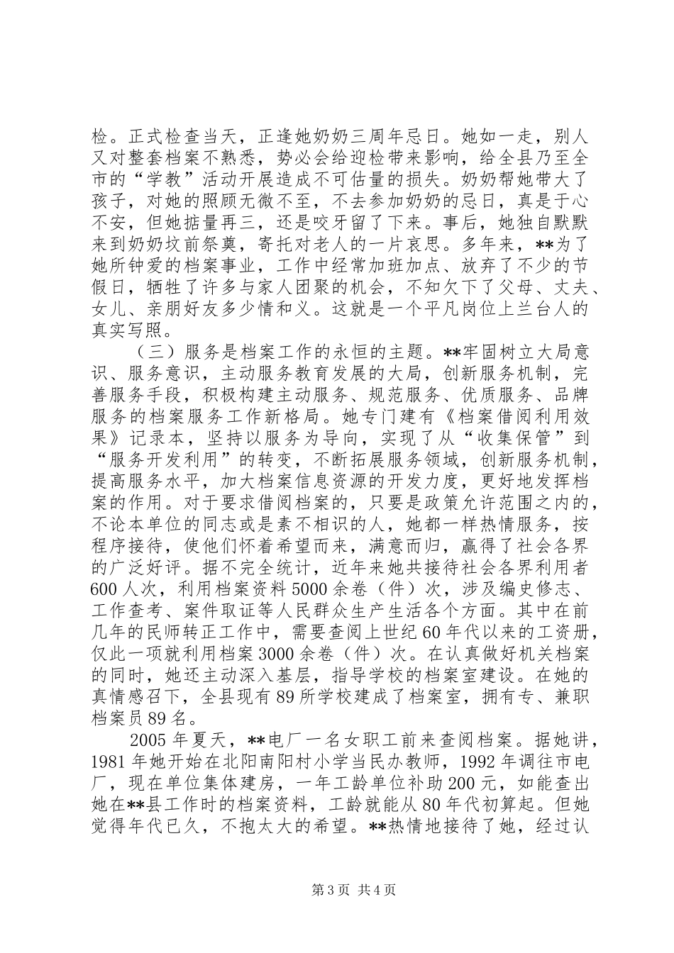 2024年教体部门档案员先进事迹材料_第3页