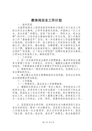 2024年教体局安全工作计划