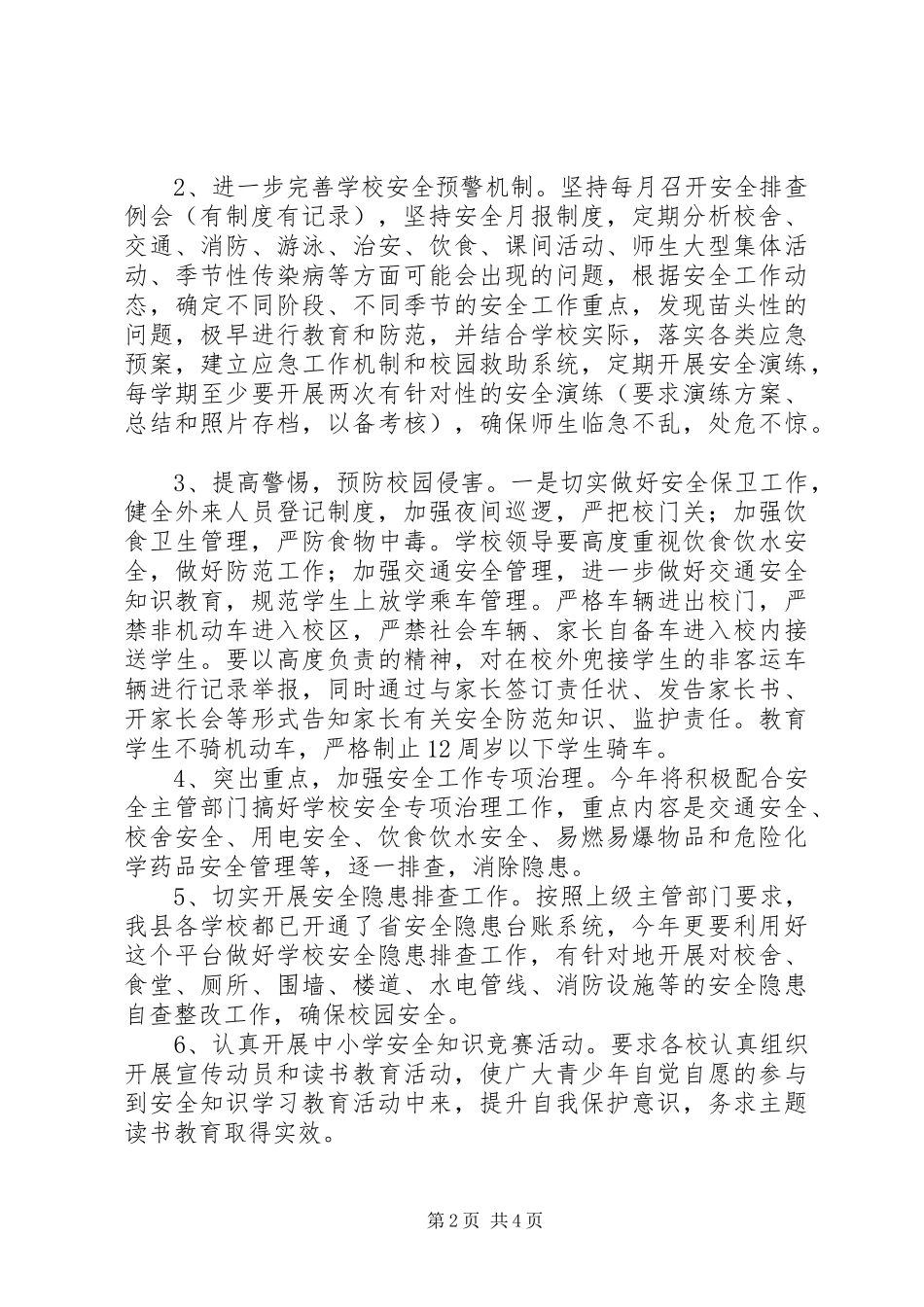 2024年教体局安全工作思路_第2页