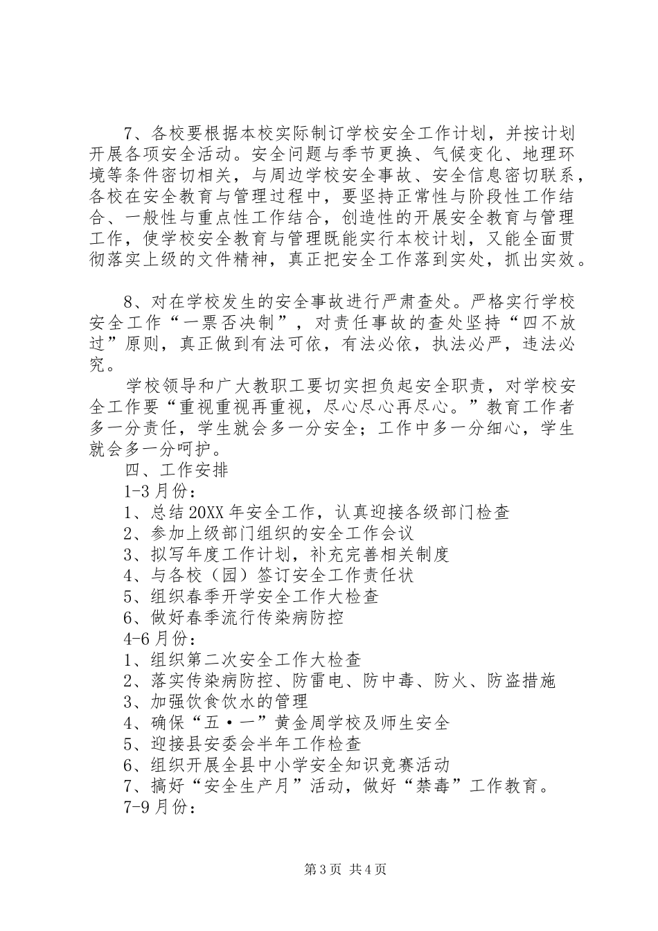 2024年教体局安全工作思路_第3页