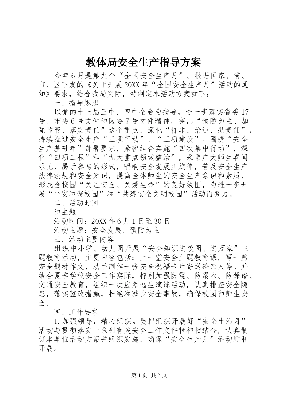 2024年教体局安全生产指导方案_第1页