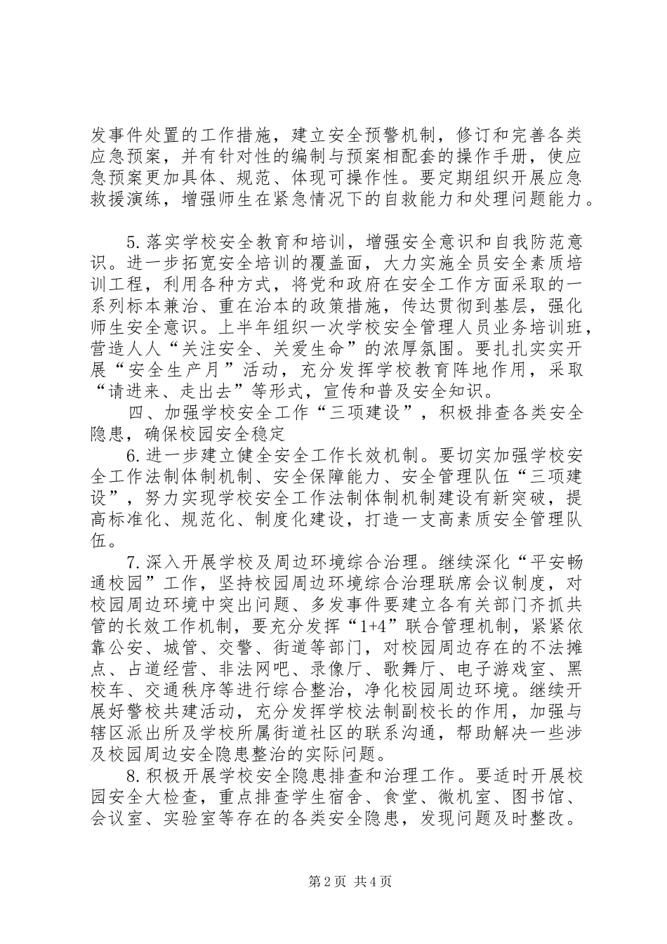 2024年教体局安全指导方案_第2页