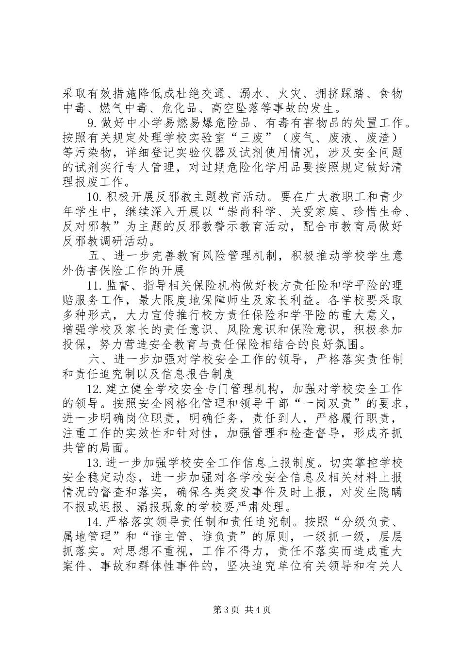 2024年教体局安全指导方案_第3页