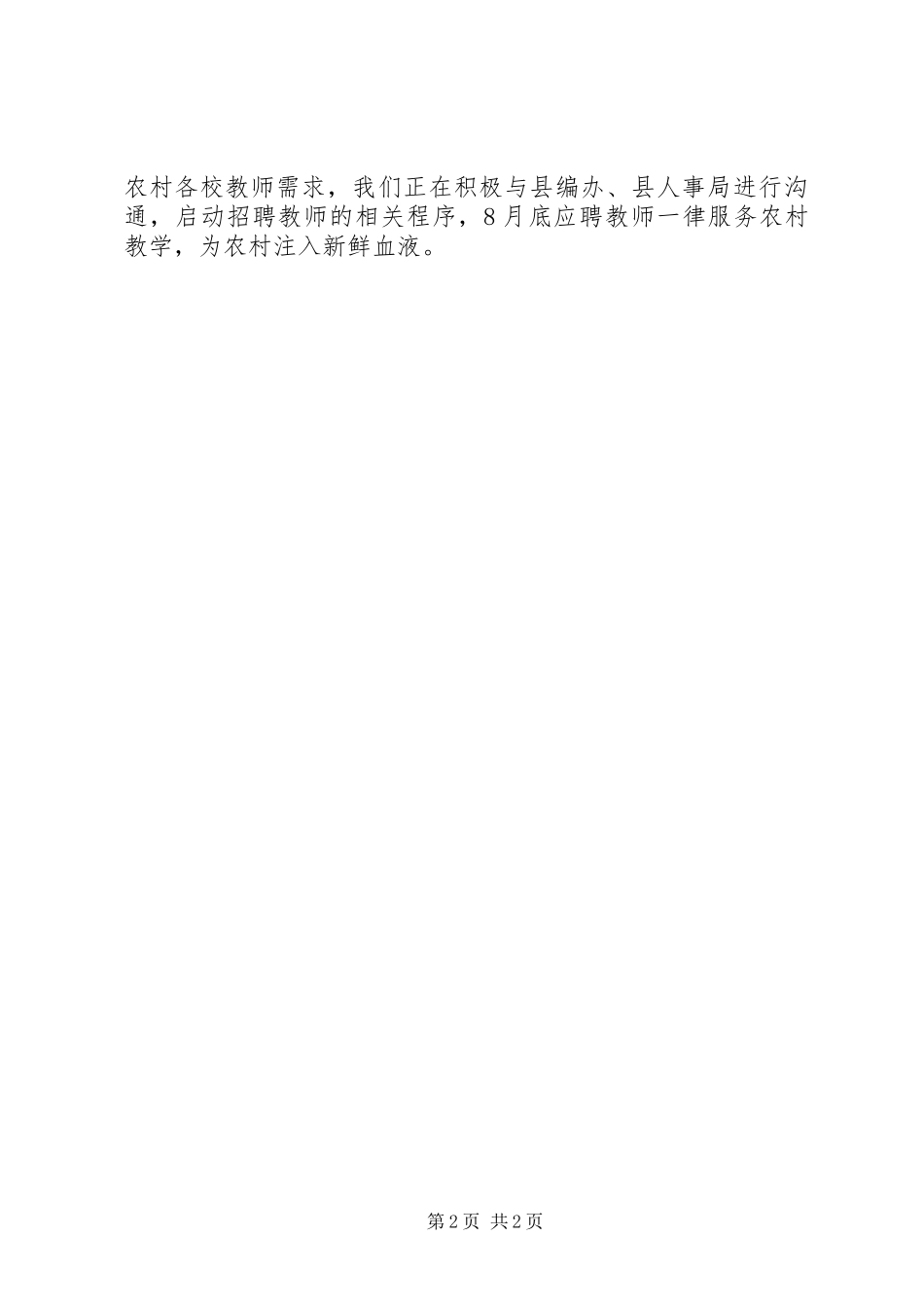 2024年教体局查弱项补短板促提升专项行动工作汇报_第2页