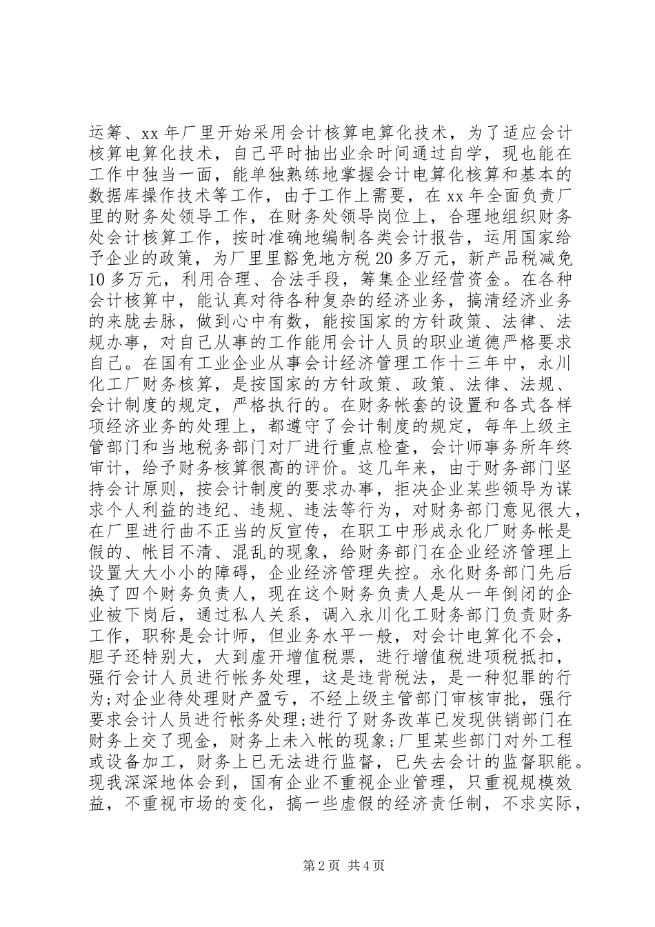 2024年单位年终工作总结_第2页
