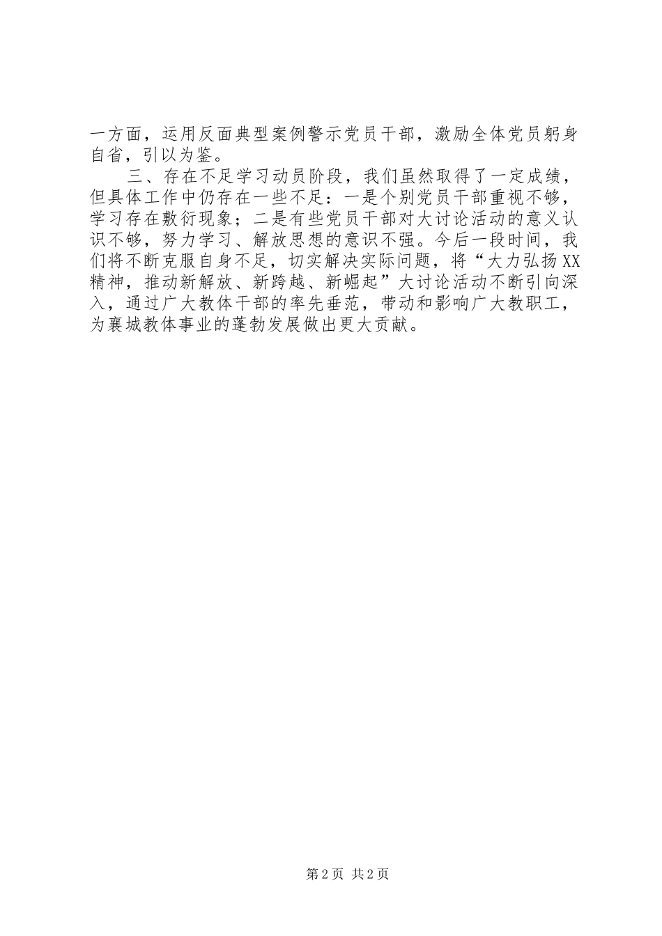 2024年教体局大讨论活动学习动员阶段小结_第2页