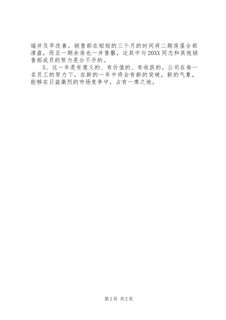 2024年单位年终工作总结结尾范文_第2页