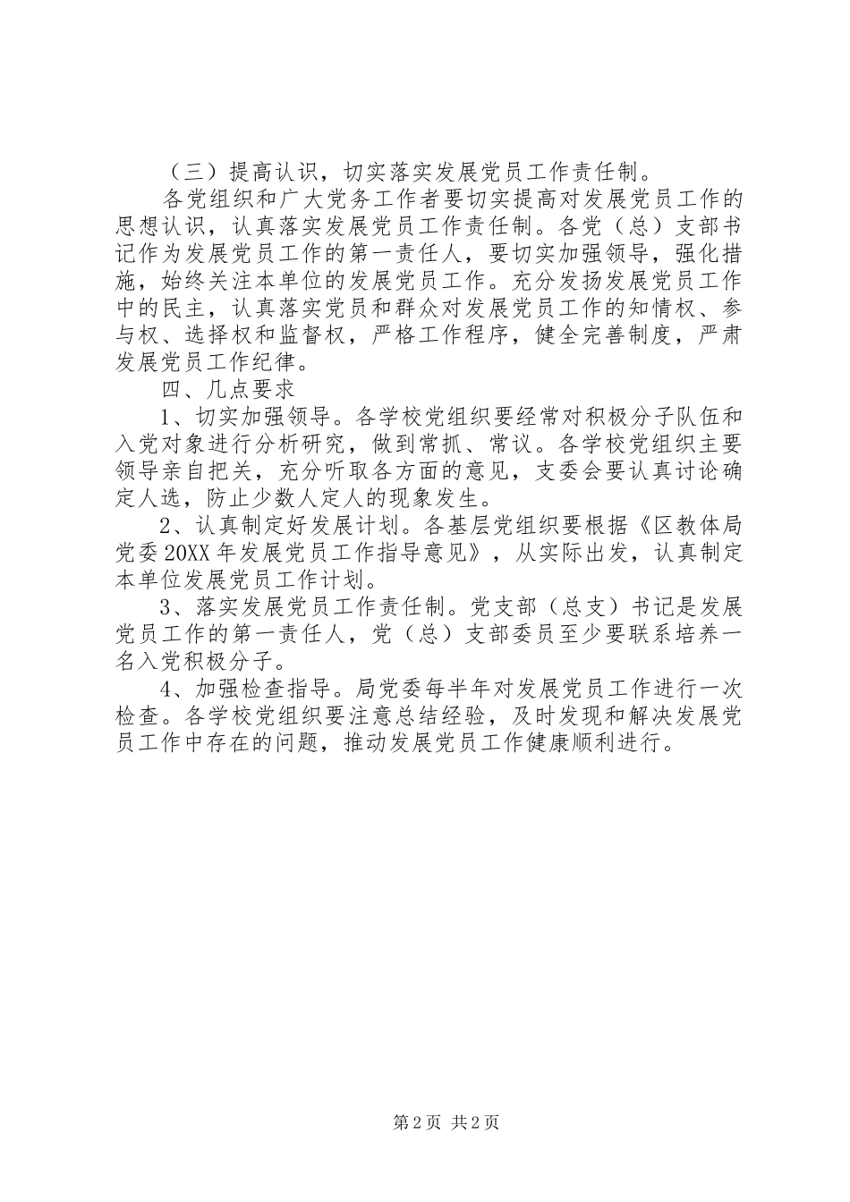 2024年教体局党委工作指导意见_第2页